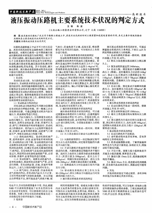 液压振动压路机主要系统技术状况的判定方式