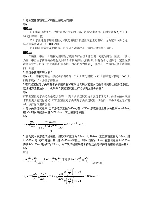 土力学第二次作业答案