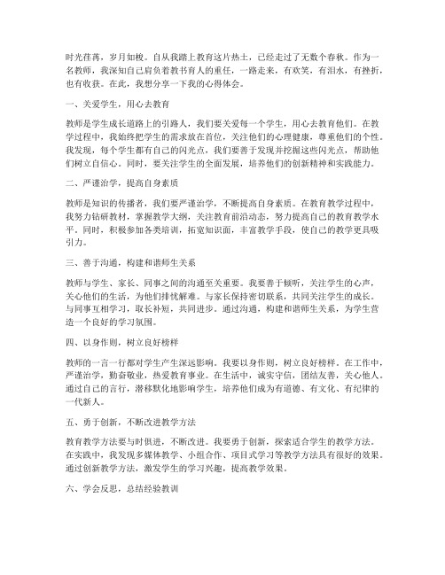 教师一路耕耘心得体会