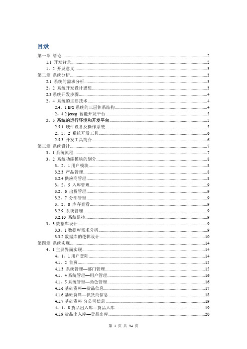 动力节点-进销存管理系统