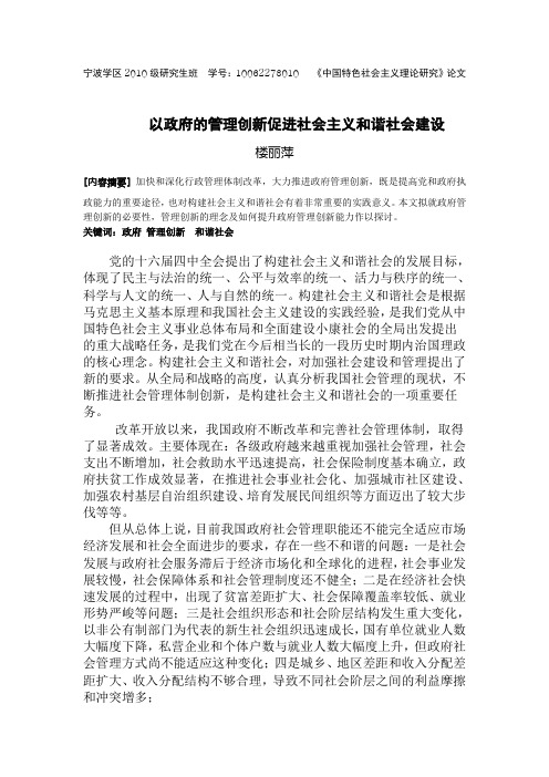 以政府的管理创新促进社会主义和谐社会建设