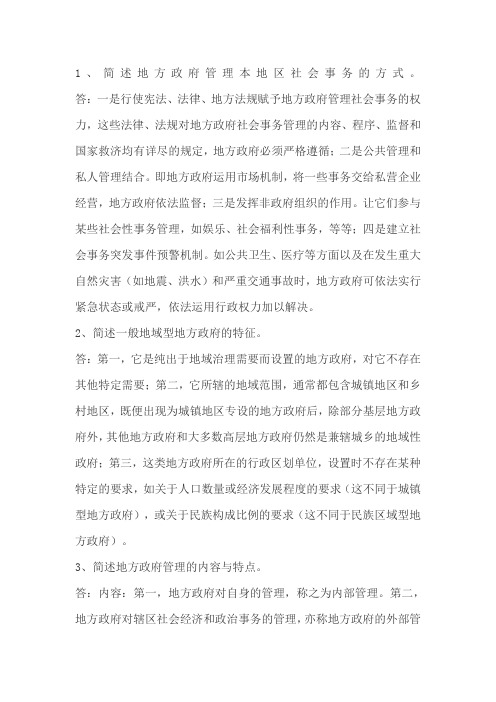 福师大地方政府学作业