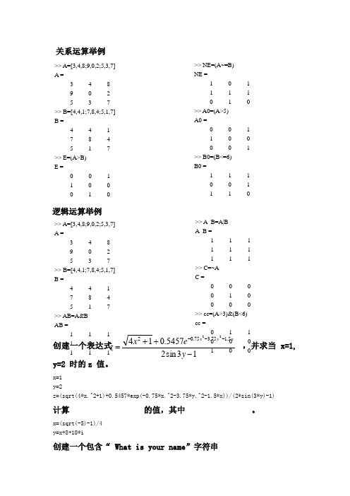 Matlab  考试复习资料