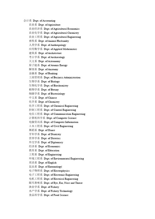 大学各系的英语表达