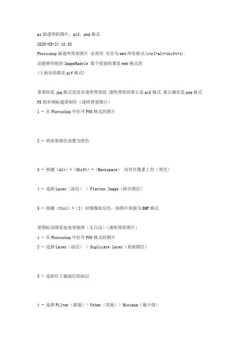 【2018年整理】ps做透明的的图片