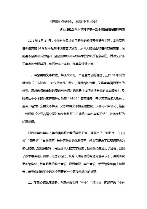 回归原点研修,再现不凡经验