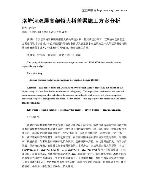 洛塘河双层高架特大桥盖梁施工方案分析