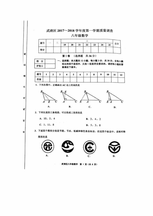 天津市武清区八年级上学期期中考试数学试题(含答案)