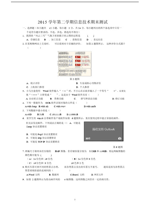 (完整版)高二信息技术期末试卷.doc