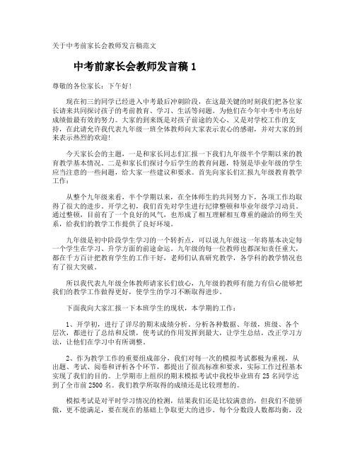 中考前家长会教师发言稿