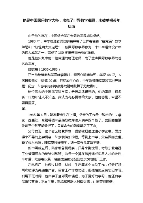 他是中国民间数学大师，攻克了世界数学难题，未被重视英年早逝