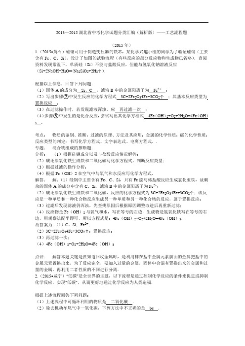 —湖北省中考化学试题分类汇编(解析版)——工艺流程题