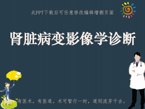 肾脏病变影像学诊断PPT