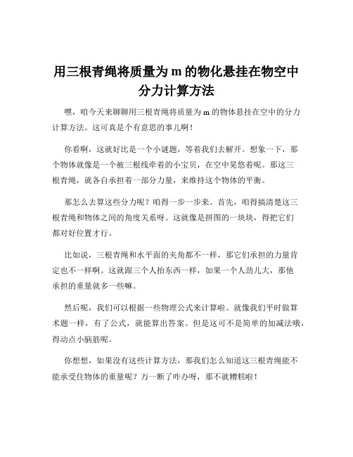 用三根青绳将质量为m的物化悬挂在物空中分力计算方法