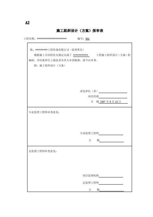 桩基施工方案报审