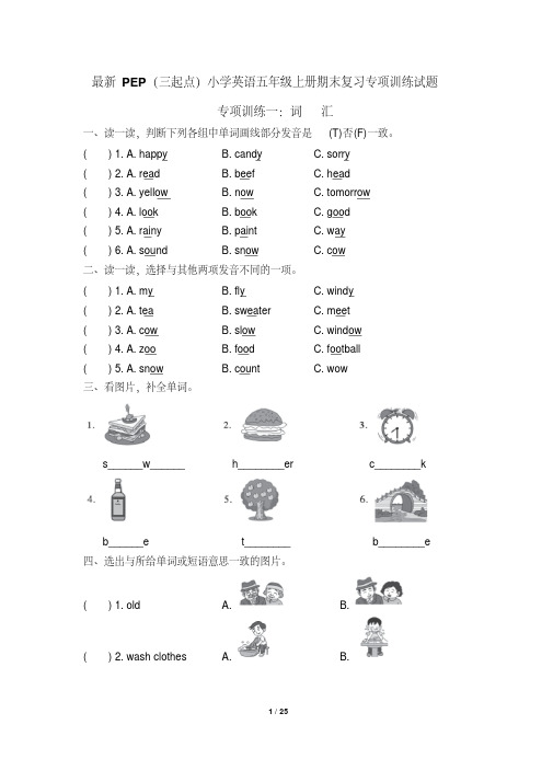 2020年最新PEP(三起点)小学英语五年级上册期末复习专项训练试题及答案(全套)