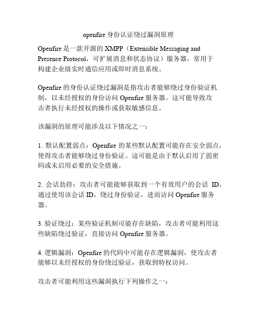 openfire身份认证绕过漏洞原理