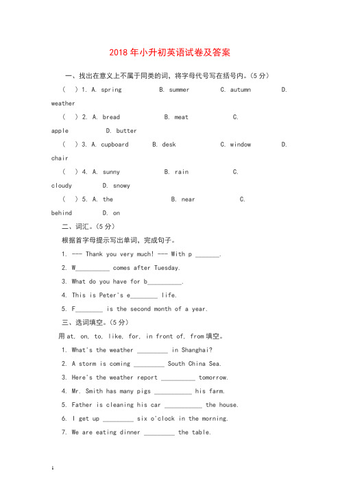 2018年小升初英语试卷及答案.doc