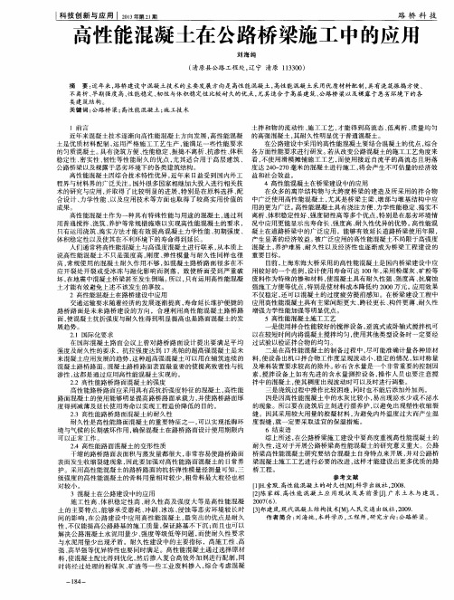 高性能混凝土在公路桥梁施工中的应用