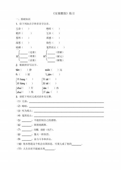 人教部编版八年级下册第1单元第3课《安塞腰鼓》练习