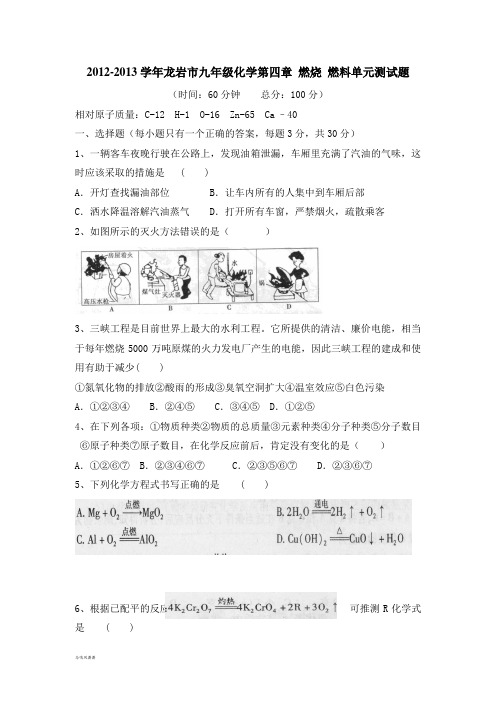 沪教版化学九年级上册第四章 燃烧 燃料单元测试题.doc