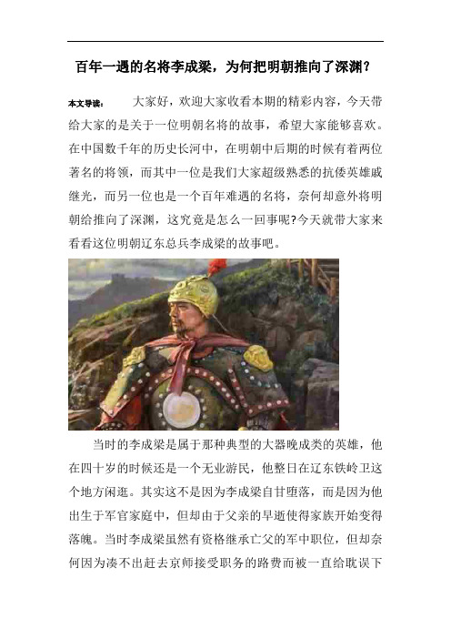 百年一遇的名将李成梁,为何把明朝推向了深渊？