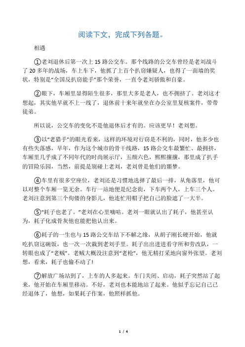 《相遇》阅读练习及答案