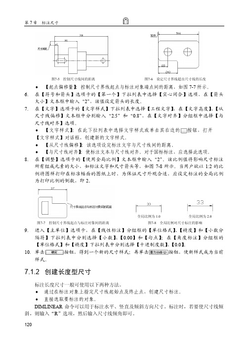 创建长度型尺寸_从零开始——AutoCAD 2014中文版机械制图基础培训教程_[共2页]