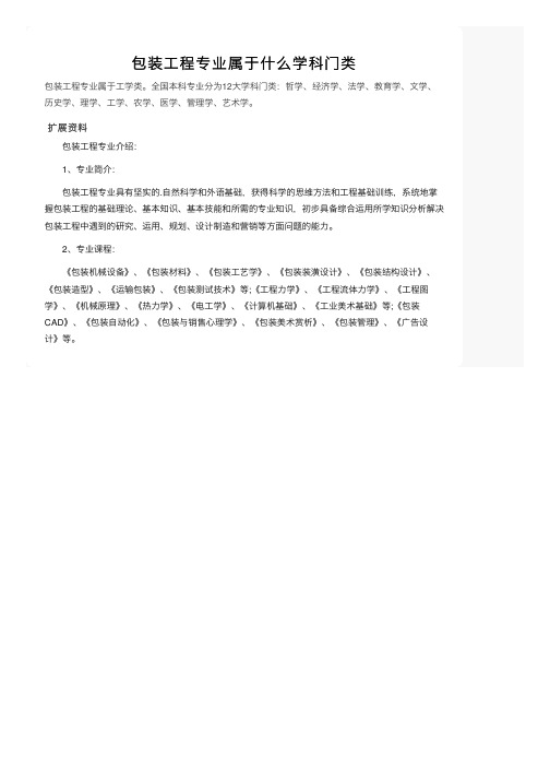 包装工程专业属于什么学科门类