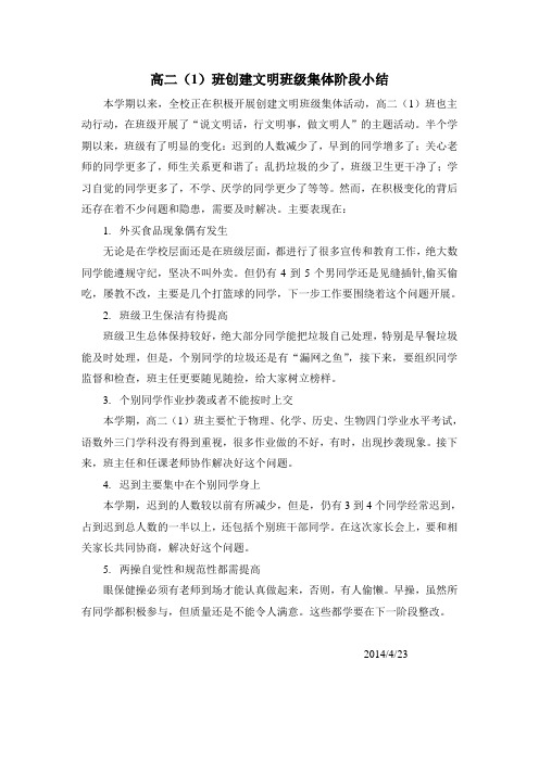 文明班级集体小结