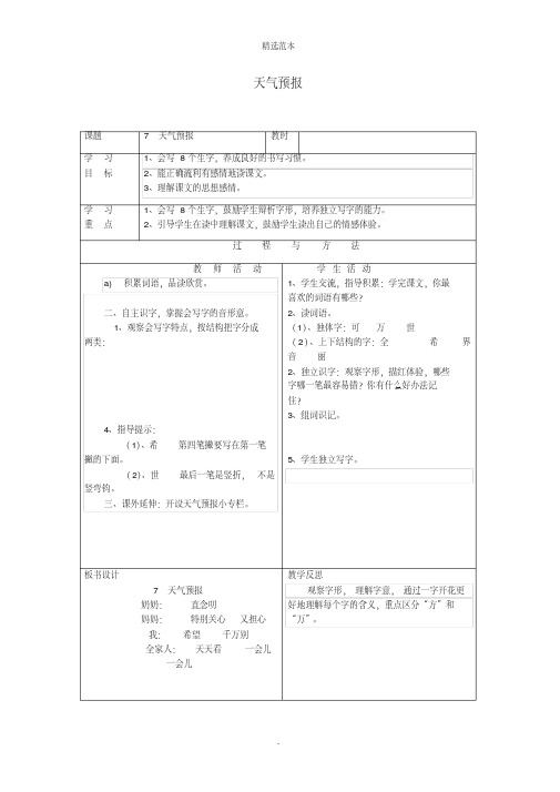 一年级语文下册第二单元7天气预报教案语文A版(1)