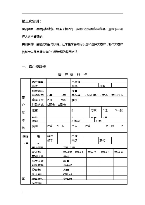 大客户资料卡