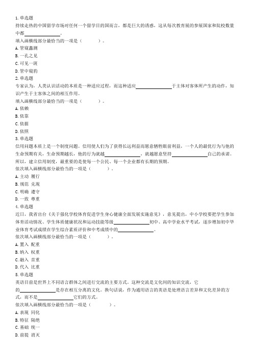 2018年11月17日安徽省淮南市事业单位考试《职业能力测试》精选题(网友回忆版)