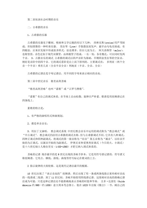 音乐史复习资料