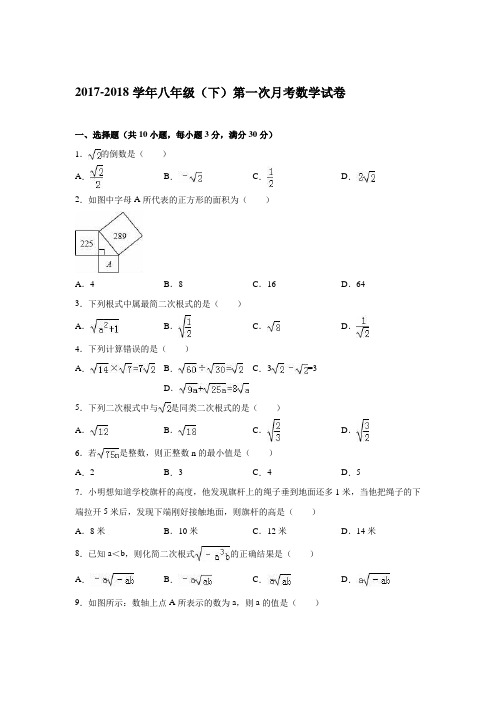 2017-2018学年山西省XX市八年级下第一次月考数学试卷含答案解析