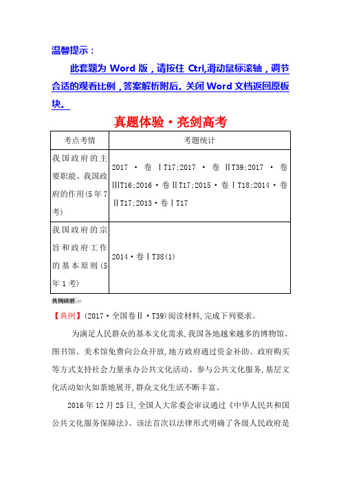[2020届高考政治精品]一轮复习人教A版真题体验·亮剑高考 2.2.3我国政府是人民的政府 真题体验.doc