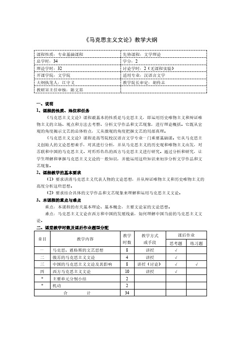 [VIP专享]汉语言文学专业学习大纲