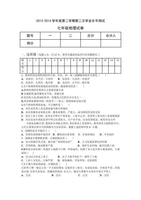 七年级下学期第二次学业水平测试