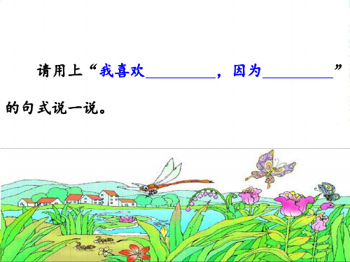 小学人教部编版一年级下册识字5：动物儿歌-【省一等奖】_-优质课件