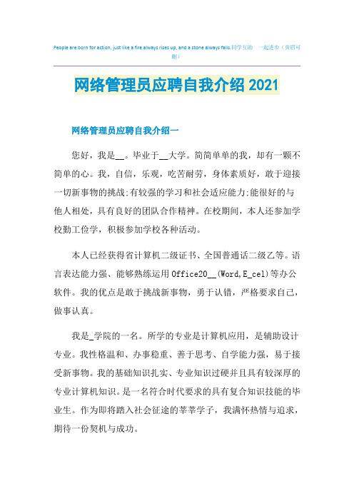 网络管理员应聘自我介绍2021