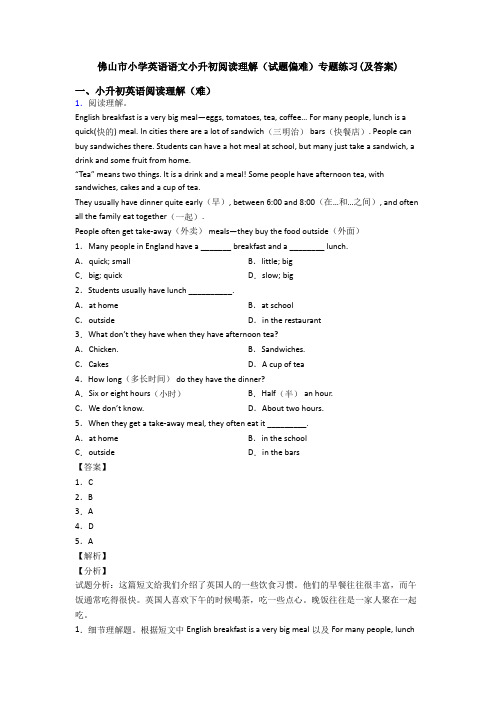 佛山市小学英语语文小升初阅读理解(试题偏难)专题练习(及答案)
