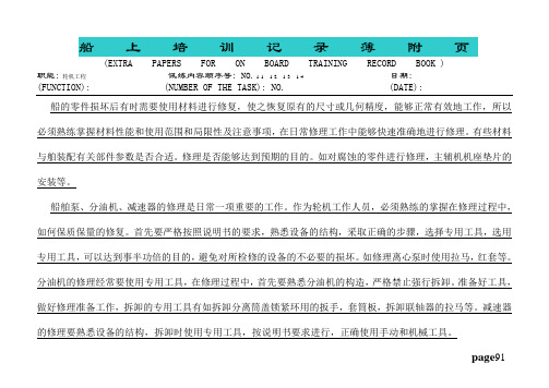 船上培训记录薄附页讲解