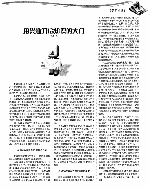 用兴趣开启知识的大门