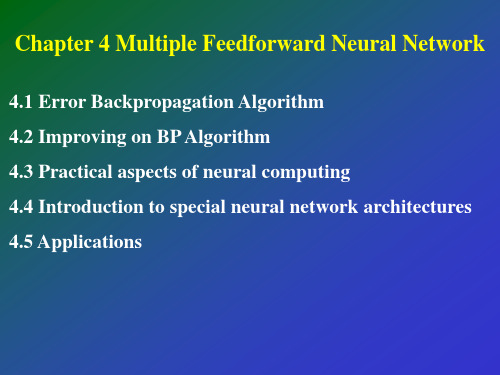 神经网络BP算法教案资料