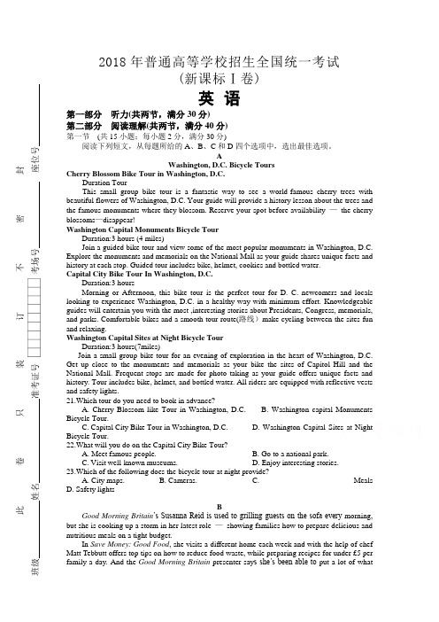 2018年高考英语试题一卷及答案解析