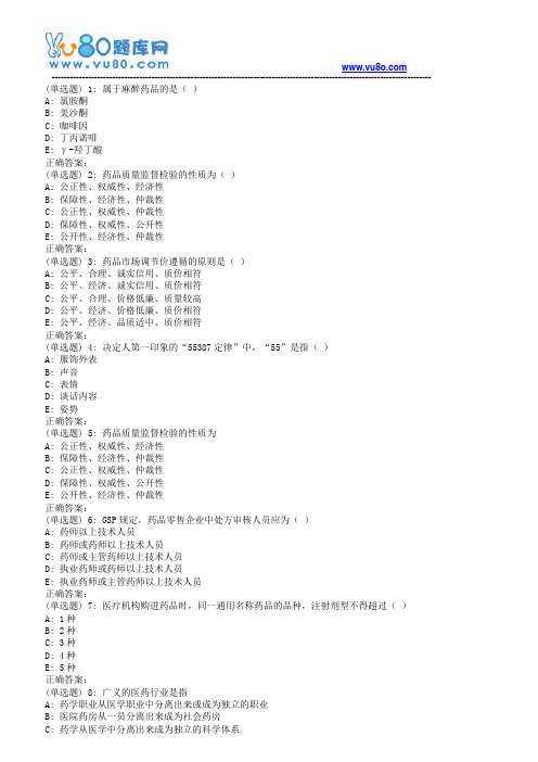 西安交通大学18年9月课程考试《药事管理学(专升本)》作业考核试题