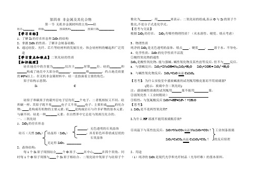 人教版高中化学必修一教案-4.1无机非金属材料的主角——硅2