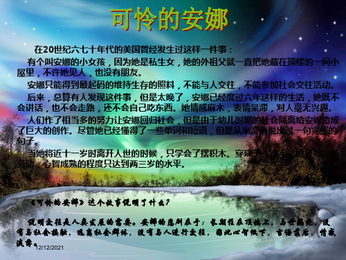 七年级政治上册 第九课《“人”字的结构》发展的需要课件教科级上册政治课件