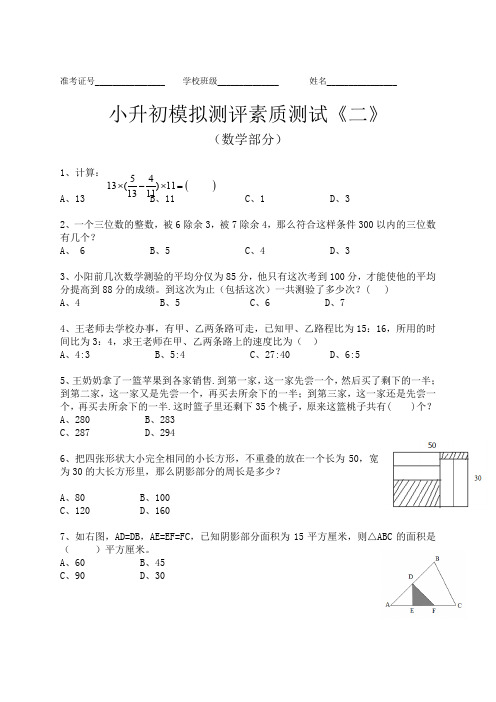 最新六年级下册数学试题-小升初模拟卷全国通用