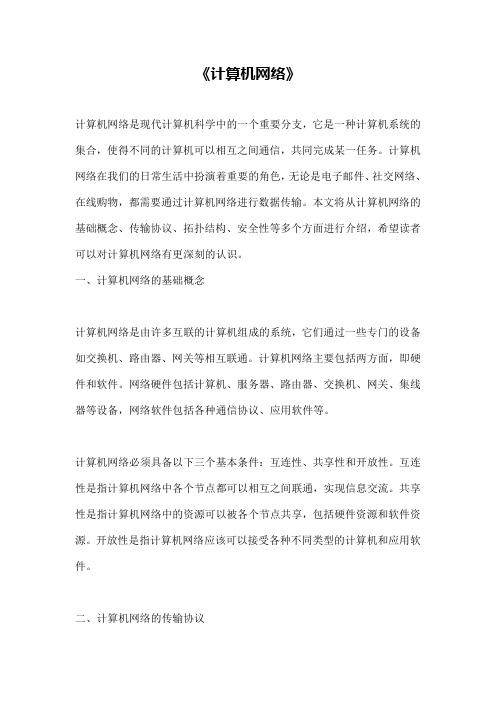 《计算机网络》